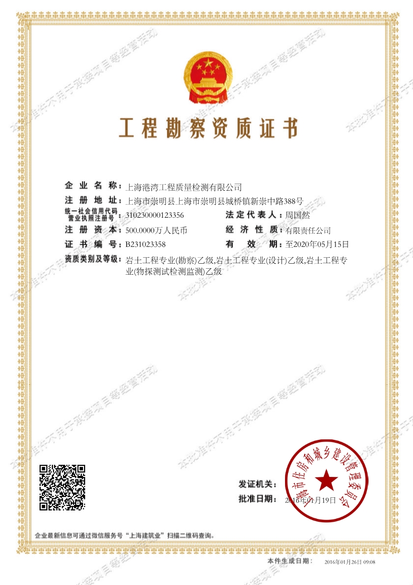 勘察资质.jpg