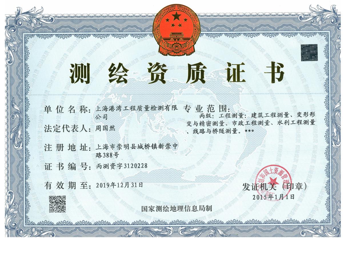 测绘资质.jpg